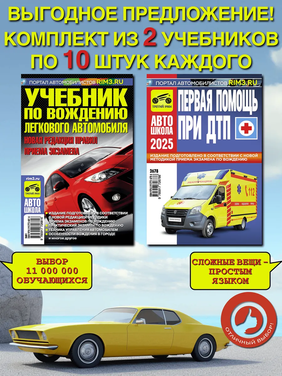 Учебник по вождению 10 шт и первая помошь при ДТП 10 шт