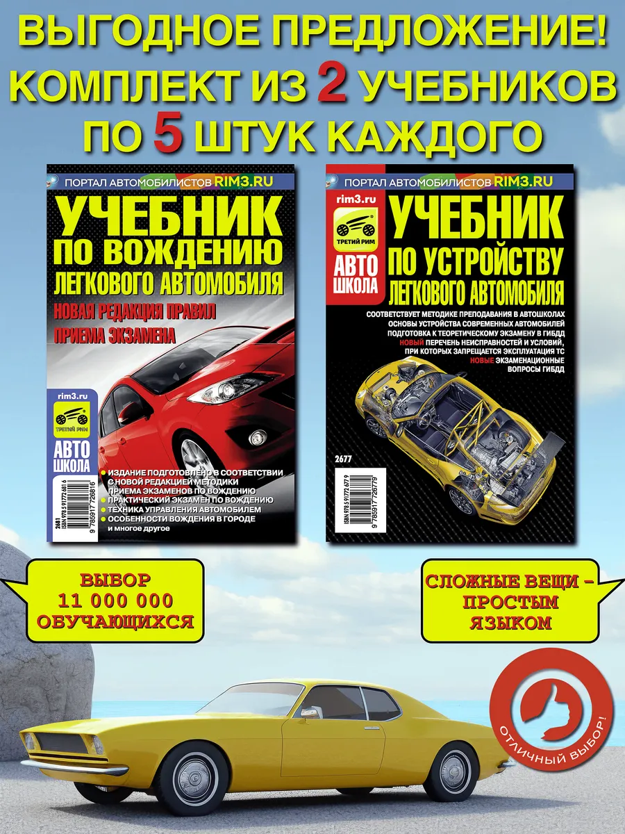 Комплект учебников по вождению и устройству авто 10 шт