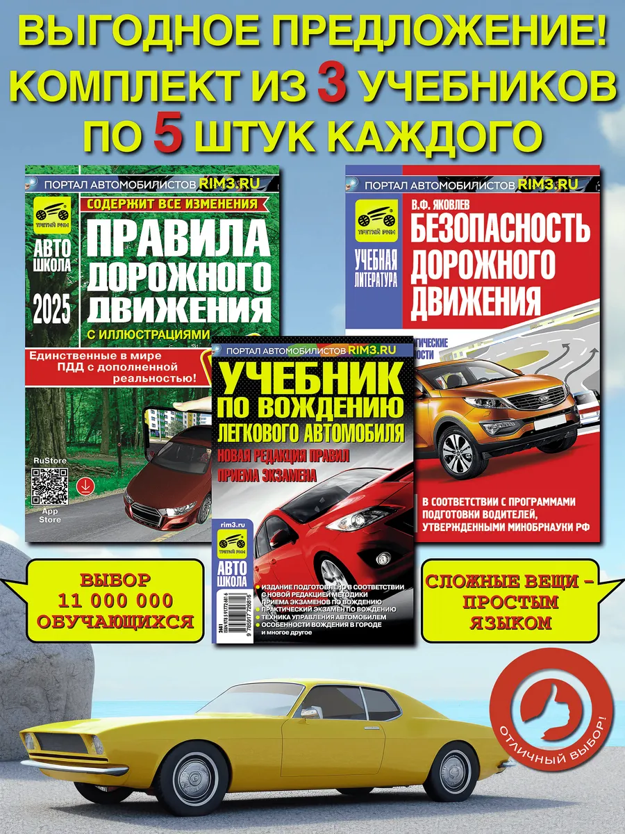 Комплект ПДД 5 шт БДД 5 шт учебник по вождению 5шт
