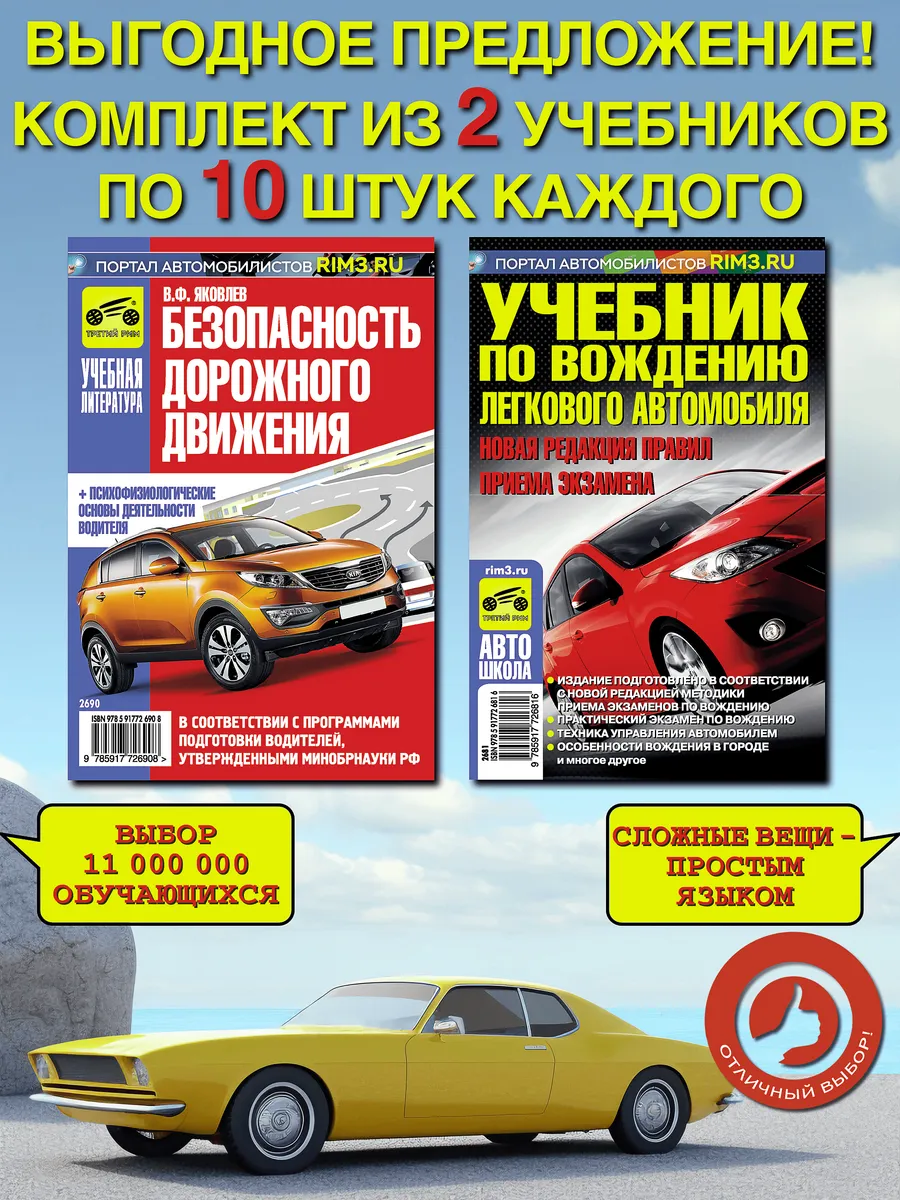 Комплект БДД 10 шт и учебник по вождению для классов 10 шт