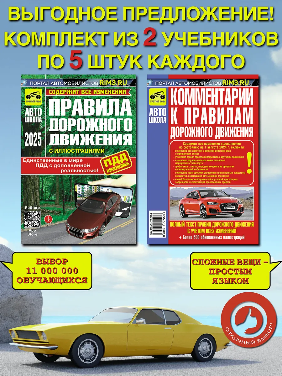 Комплект из ПДД и комментариев к ПДД по 5 шт
