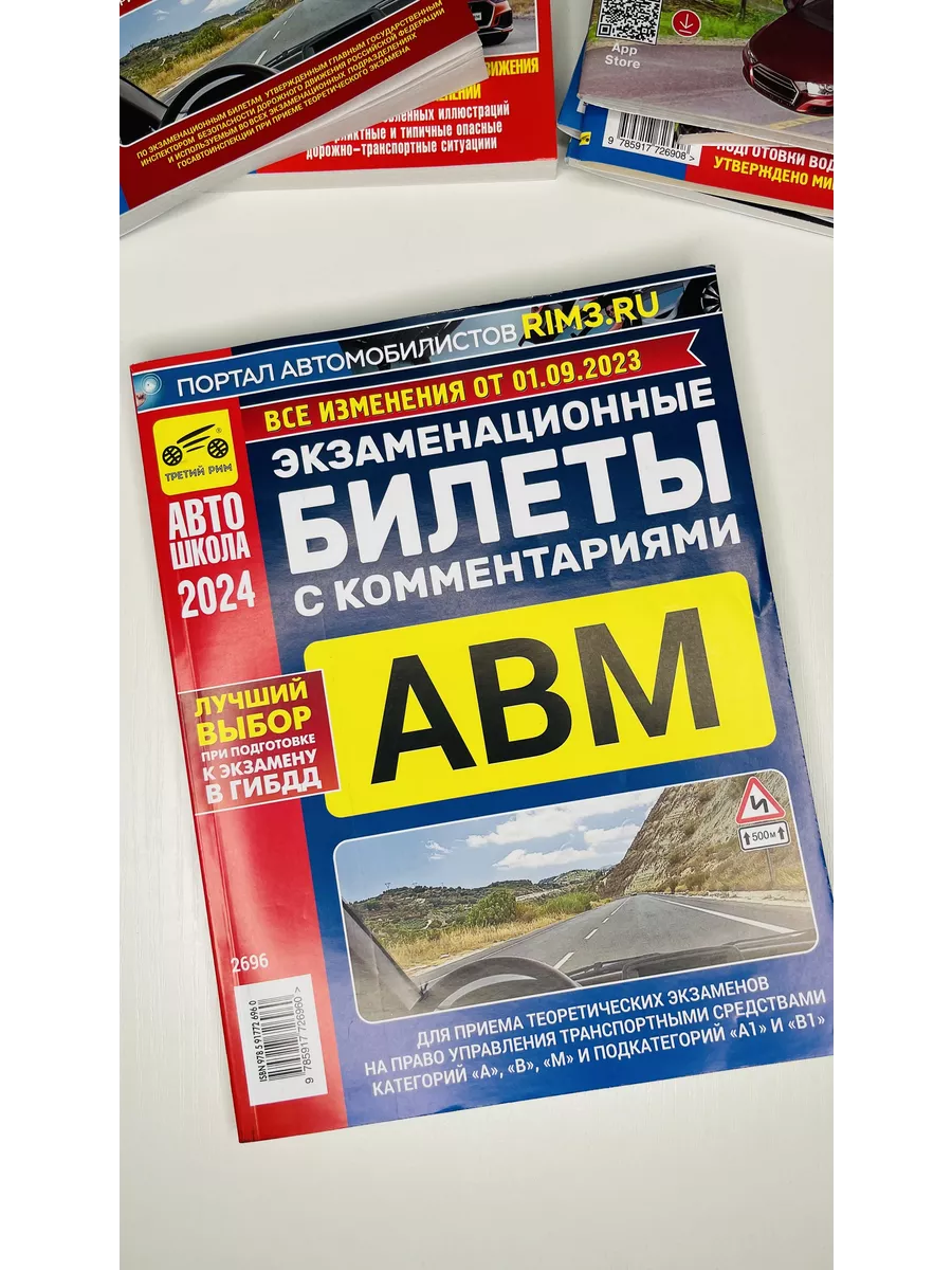 Набор из ПДД , Задач , Билетов и комментариев к ПДД по 5 шт Третий Рим  190912457 купить за 4 698 ₽ в интернет-магазине Wildberries