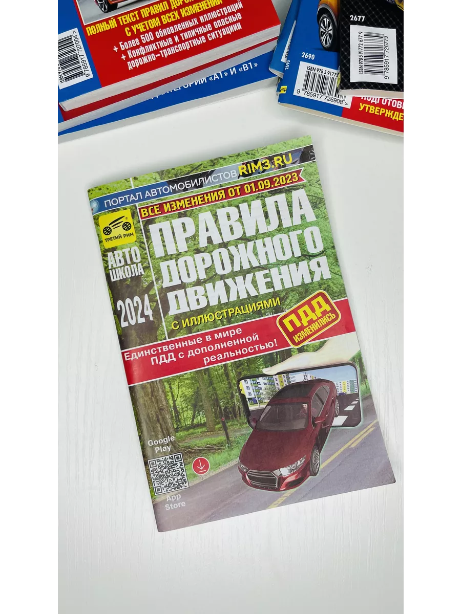 Набор из ПДД , Задач , Билетов и комментариев к ПДД по 5 шт Третий Рим  190912457 купить за 4 698 ₽ в интернет-магазине Wildberries