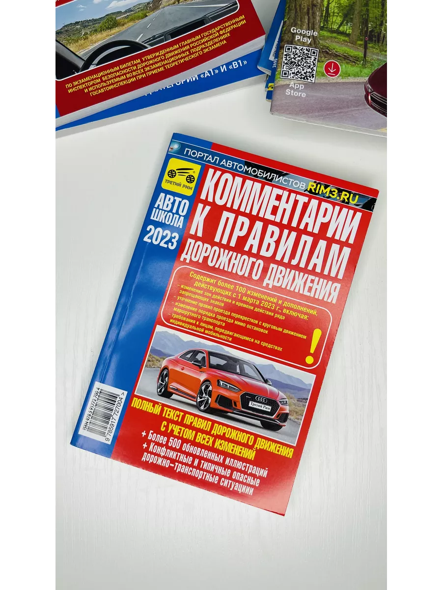 Набор из ПДД , Задач , Билетов и комментариев к ПДД по 5 шт Третий Рим  190912457 купить за 4 698 ₽ в интернет-магазине Wildberries