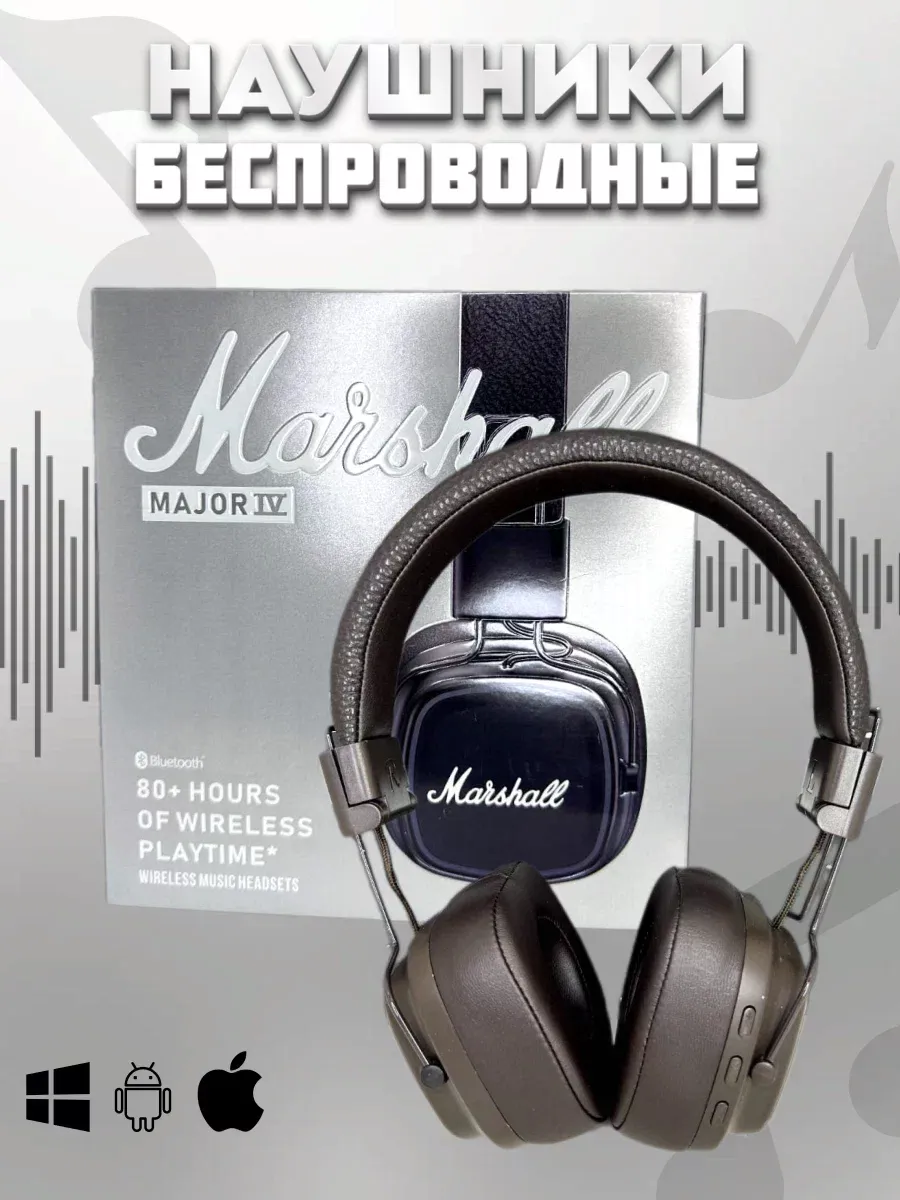 Наушники Marshall major IV коричневые marshall 190912847 купить в  интернет-магазине Wildberries