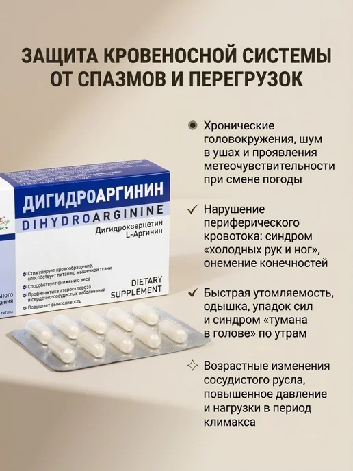 Кахор-Продукт ДигидроАргинин (Дигидрокверцетин+L-аргинин), капсулы 30 шт, 30 шт, фото 7