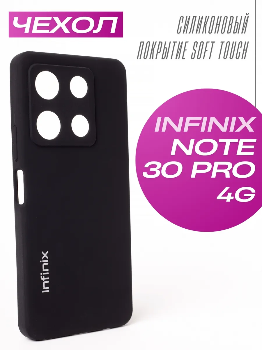 Чехол Note 30 Pro