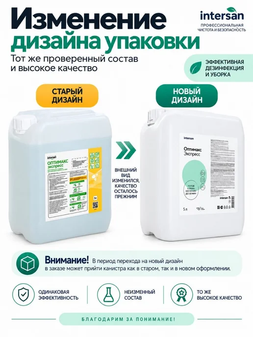 ИНТЕРСЭН-плюс Оптимакс Express 5 л готовый раствор для дезинфекции, 5 л, фото 2
