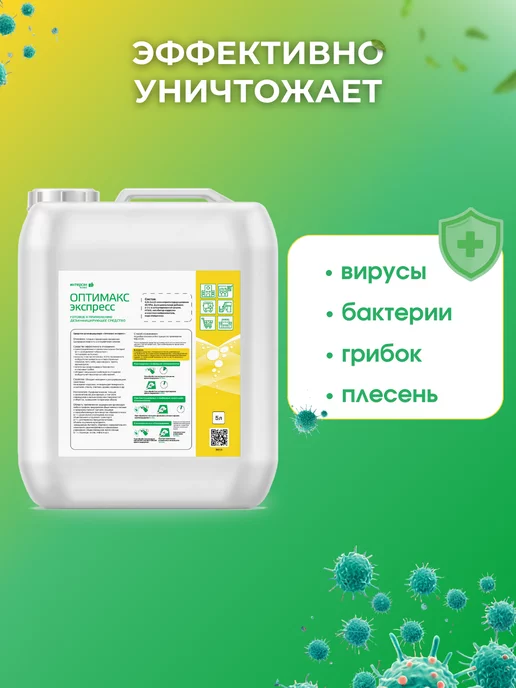 ИНТЕРСЭН-плюс Оптимакс Express 5 л готовый раствор для дезинфекции, 5 л, фото 4