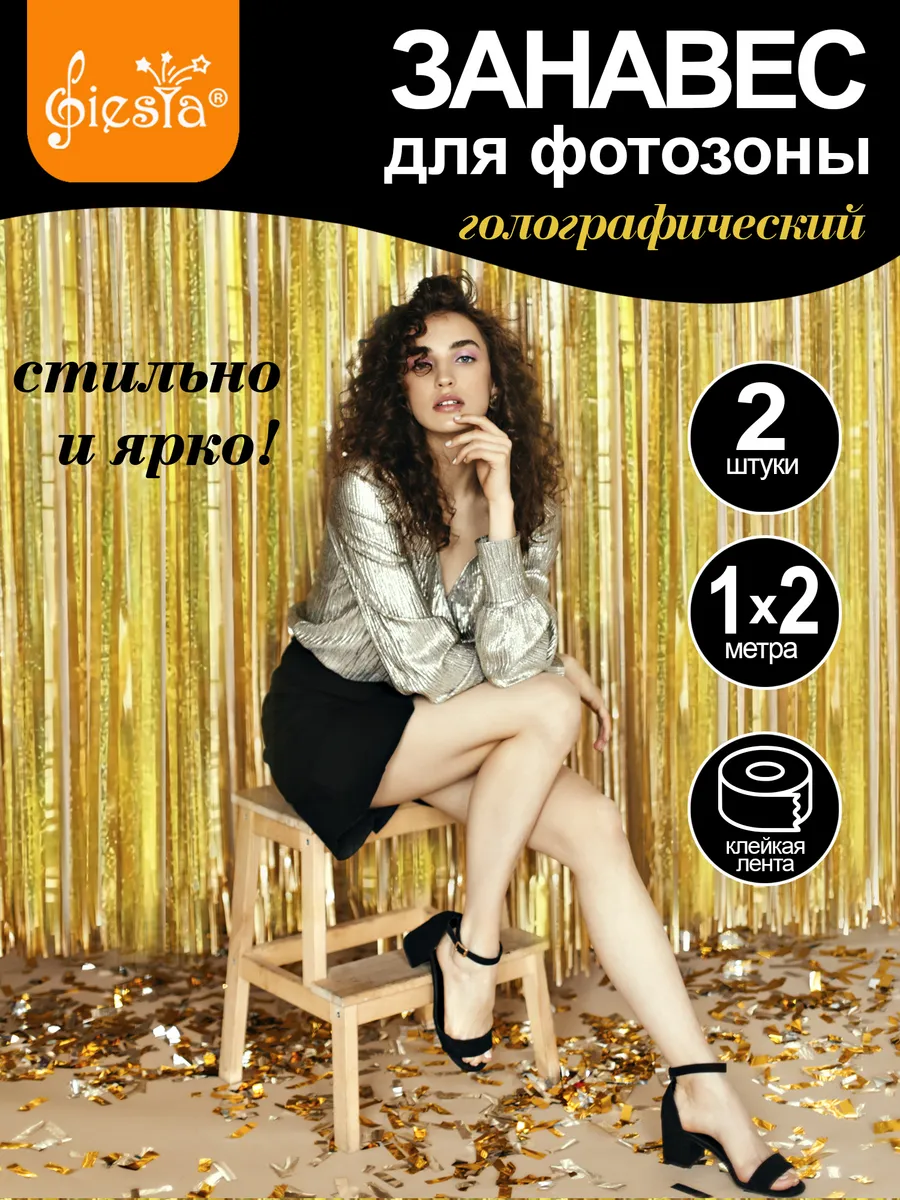 Дождик занавес для фотозоны
