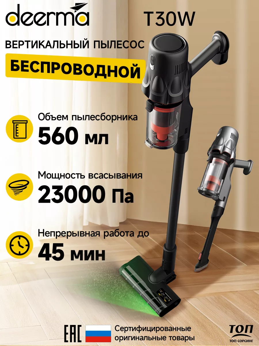 Пылесос вертикальный беспроводной Deerma (Xiaomi) DEM-T30W Deerma 190915452  купить за 10 020 ₽ в интернет-магазине Wildberries