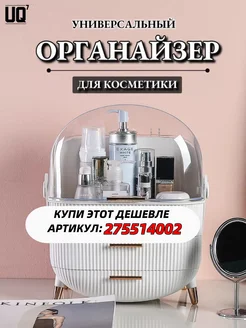 Органайзер для косметики хранение вещей IKEA 190915862 купить за 2 060 ₽ в интернет-магазине Wildberries