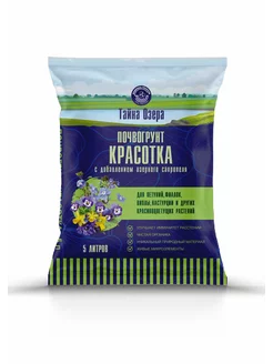 Почвогрунт Красотка для петуний,фиалок,виолы 5 л. Тайна озера 190915885 купить за 120 ₽ в интернет-магазине Wildberries