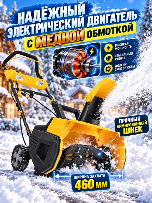 СНЕГОУБОРЩИК Электрическая снегоуборочная машина 2000 Вт, 2000 Вт, фото 3