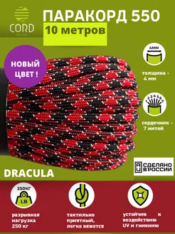 Паракорд 550 10 метров шнура Cord 190920474 купить за 394 ₽ в интернет-магазине Wildberries