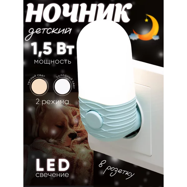 Ночник «Алиса» LED 1Вт голубой