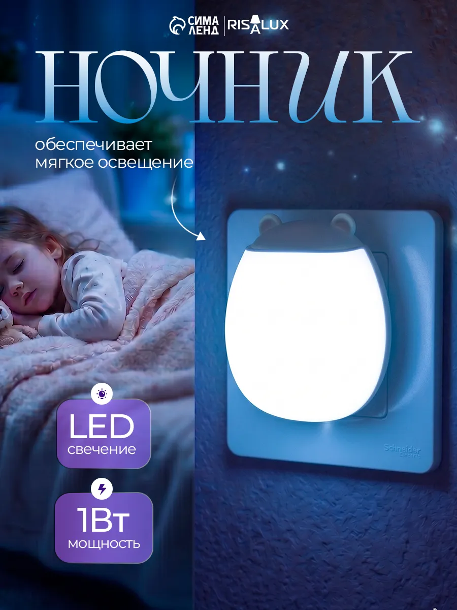 Ночник детский в розетку с датчиком света LED 1Вт