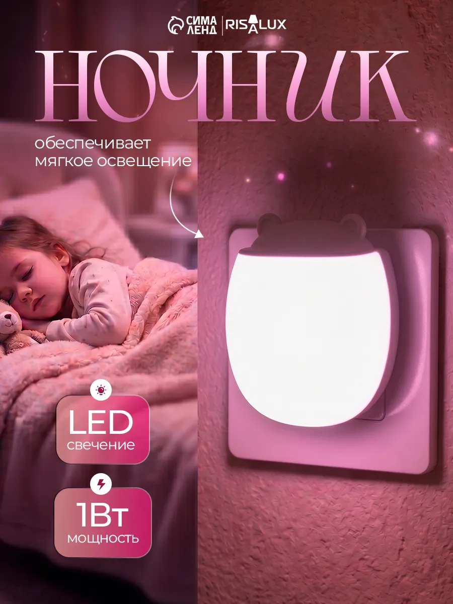 Ночник детский в розетку с датчиком света LED 1Вт
