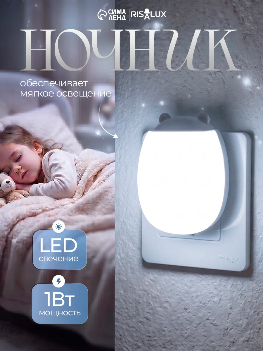 Ночник детский в розетку с датчиком света LED 1Вт