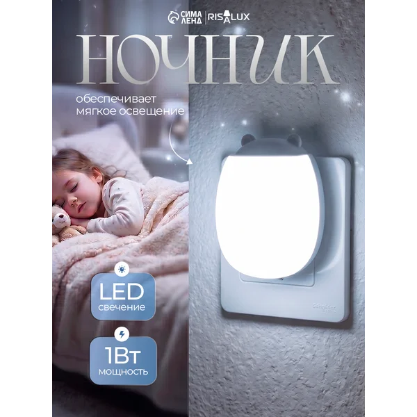 Ночник детский в розетку с датчиком света LED 1Вт