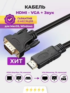 Hdmi vga кабель однонаправленный Aksdom 190925025 купить за 705 ₽ в интернет-магазине Wildberries