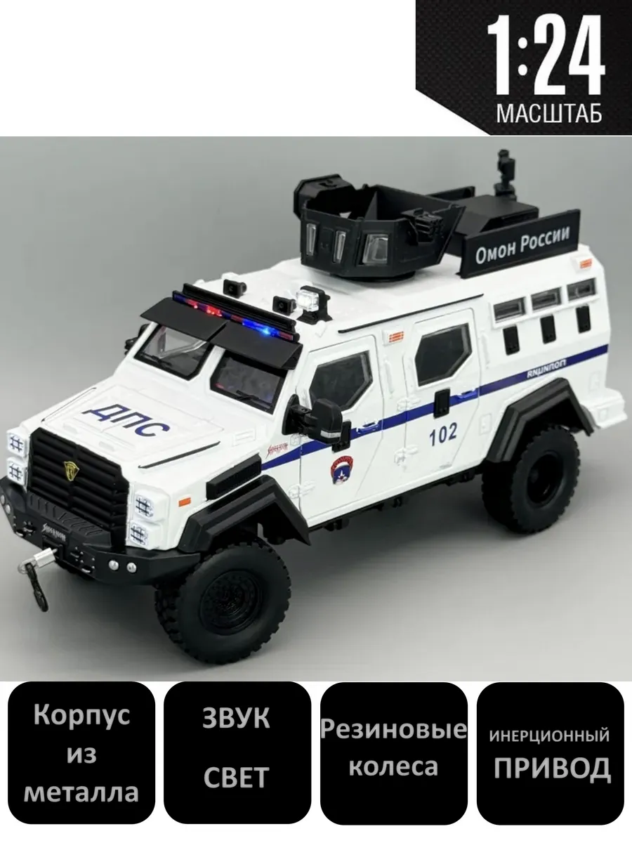 Металлическая военная полицейская машинка ZFB 1/24 LEMA Goods 190925442  купить за 1 100 ₽ в интернет-магазине Wildberries