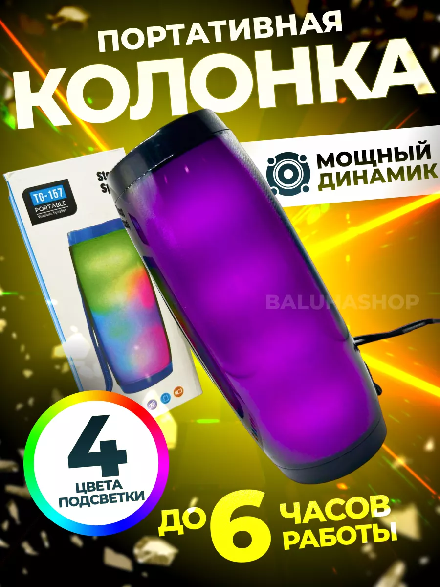 Беспроводная Bluetooth Колонка с LED подсветкой