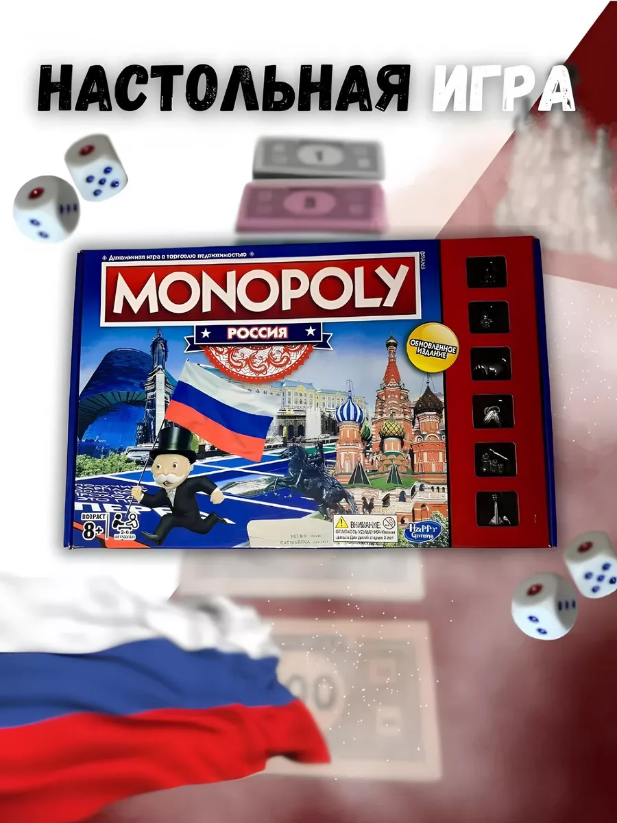 Настольная игра Монополия Россия MONOPOLY 190925988 купить за 693 ₽ в  интернет-магазине Wildberries