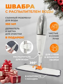 Швабра с распылителем воды для мытья полов ISMA TOOLS 190926170 купить за 539 ₽ в интернет-магазине Wildberries