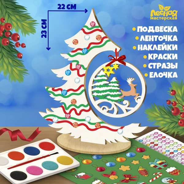 Набор для творчества "Ёлочка"