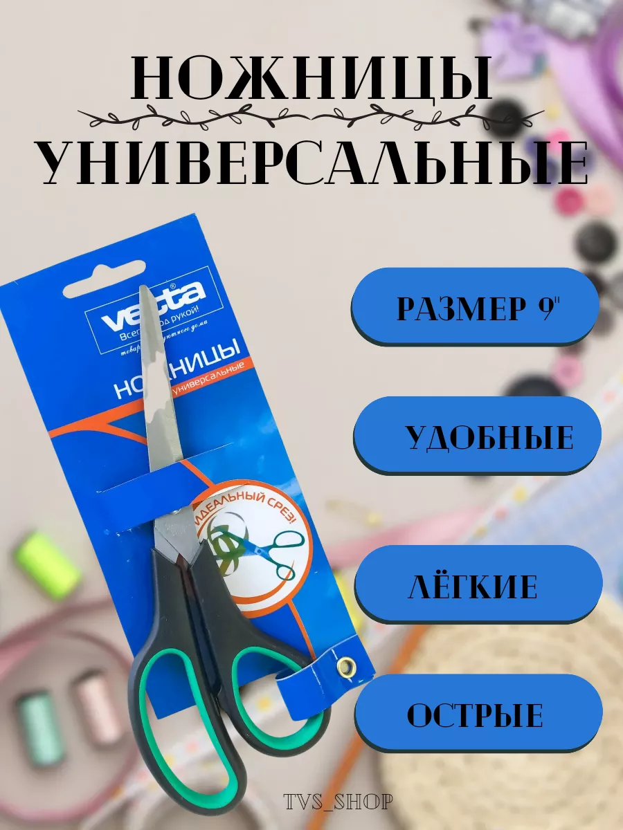 Ножницы универсальные TVS_SHOP 190931276 купить за 228 ₽ в  интернет-магазине Wildberries