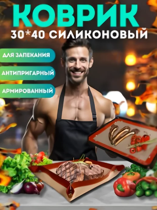 BiberShop Силиконовый коврик для выпечки с бортиками 30х40