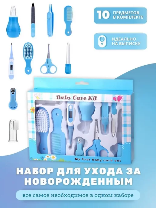 SalesForYou Набор для ухода за новорожденным, вариант
