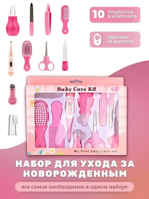 SalesForYou Набор для ухода за новорожденным, розовый