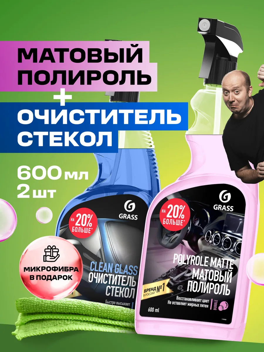 Набор автохимии в салон...