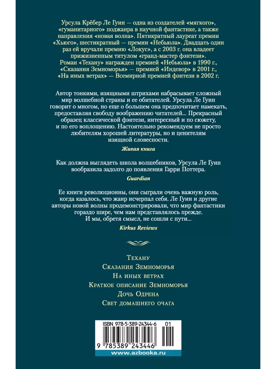 Сказания Земноморья Азбука 190936002 купить за 897 ₽ в интернет-магазине  Wildberries