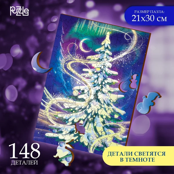 Пазлы фигурные"Волшебная ночь", светящиеся детали