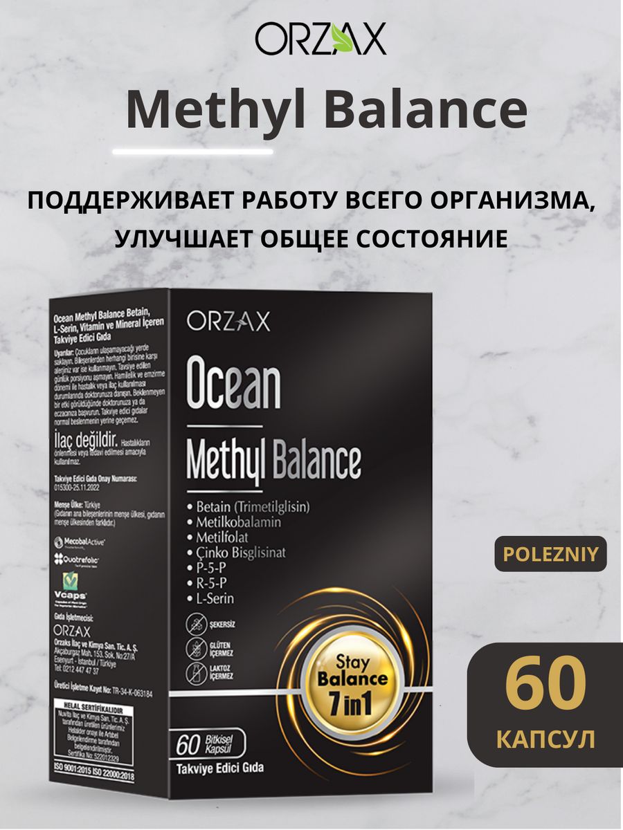 Ocean methyl balance метил баланс