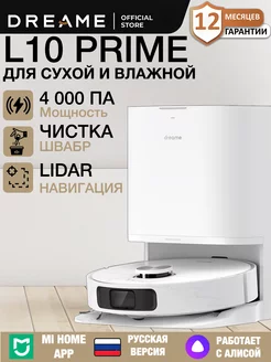 Робот пылесос L10 Prime с влажной уборкой Dreame 190936829 купить за 42 182 ₽ в интернет-магазине Wildberries