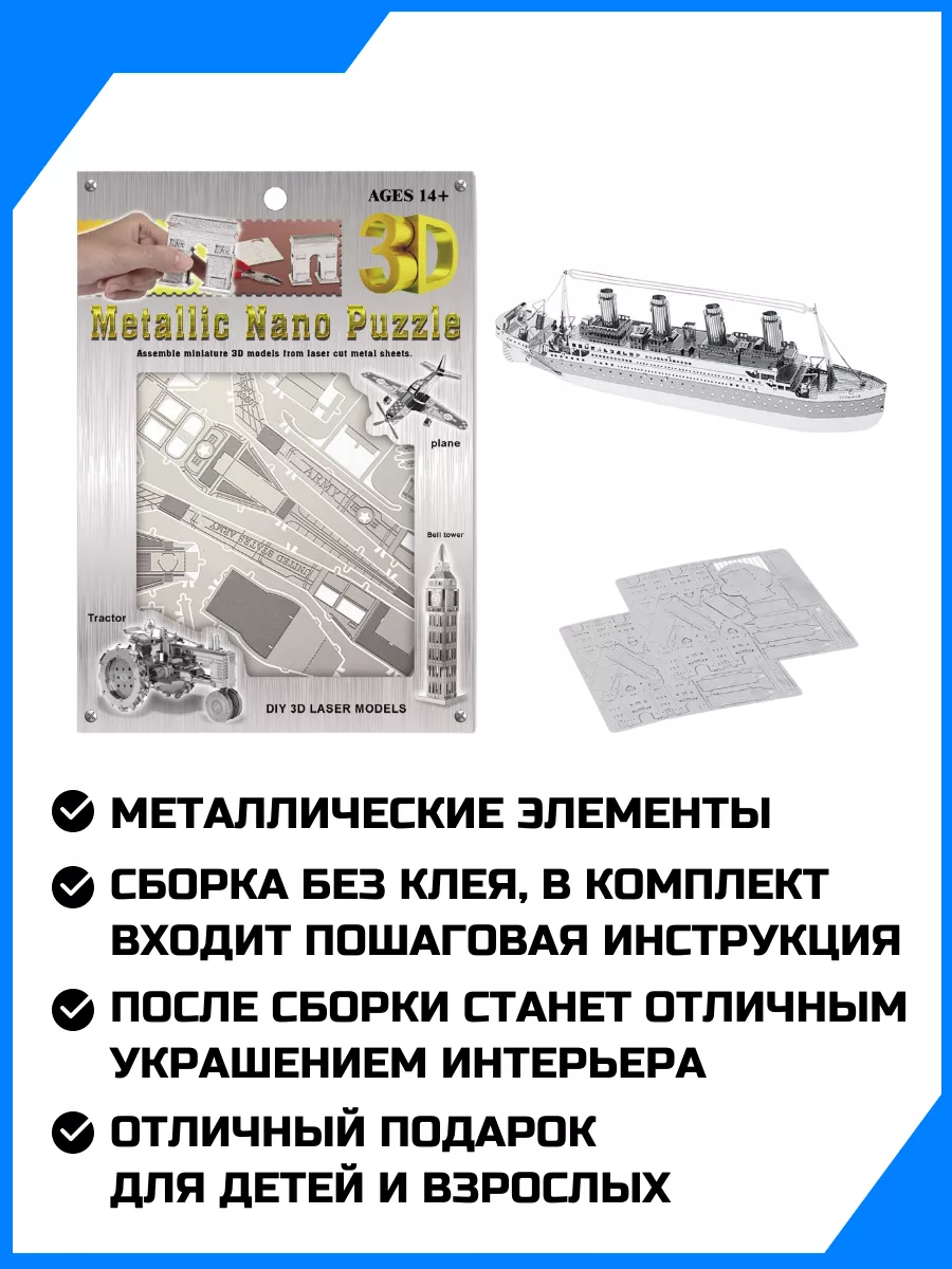 3D металлический пазл модель Титаник panawealth 190936901 купить за 369 ₽ в  интернет-магазине Wildberries