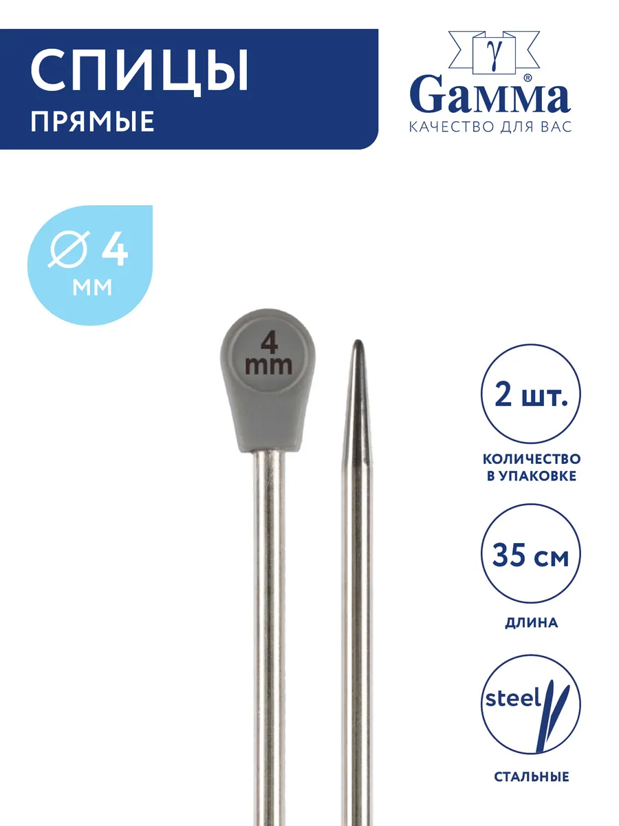 Спицы для вязания, прямые, сталь, Ø 4.0 мм, 35 см