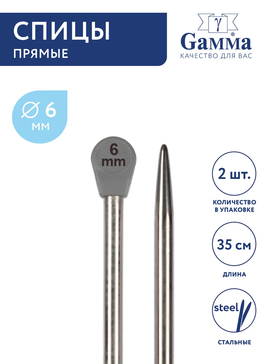Спицы для вязания, прямые, сталь, Ø 6.0 мм, 35 см