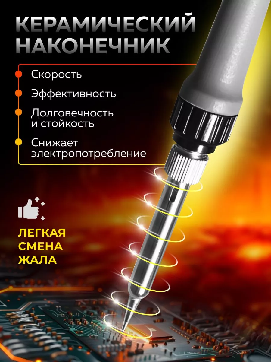 Паяльник электрический набор 80Вт Электро for You 190937238 купить за 1 170  ₽ в интернет-магазине Wildberries