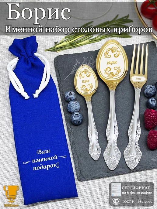 Msklaser Именной набор столовых приборов Борис, вариант