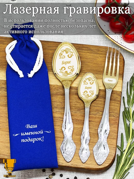 Msklaser Именной набор столовых приборов Борис, вариант, фото 2