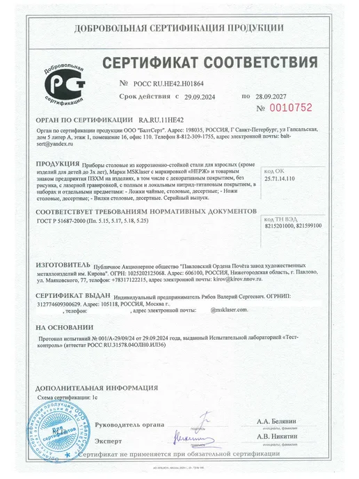 Msklaser Именной набор столовых приборов Борис, вариант, фото 7