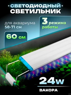 Лампа для аквариума и террариума 60 см bakopa 190938098 купить за 1 410 ₽ в интернет-магазине Wildberries