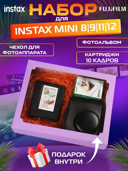 Instax Подарочный Набор картридж Instax_Mini 10шт Фото_альбом Чехол