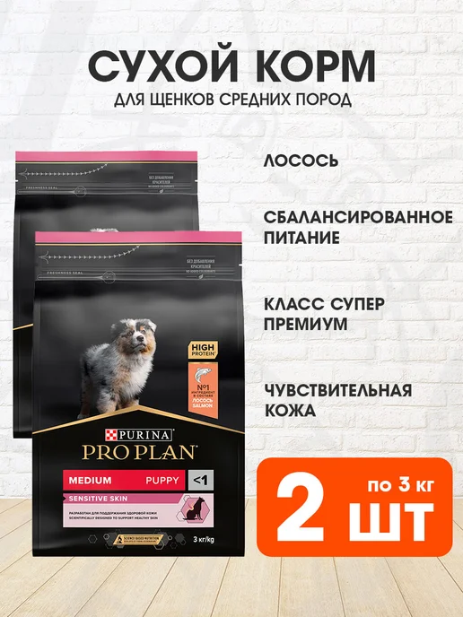 Сухой корм PRO PLAN Кожи Шерсти для собак, средние, щенки, лосось, 3 кг