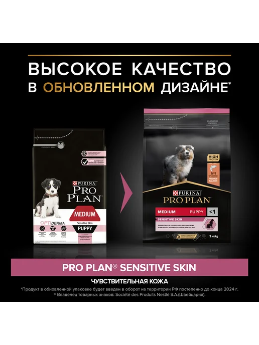 Сухой корм PRO PLAN Кожи Шерсти для собак, средние, щенки, лосось, 3 кг, фото 3